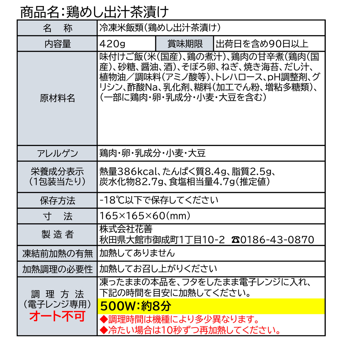 冷凍鶏めし出汁茶漬け
