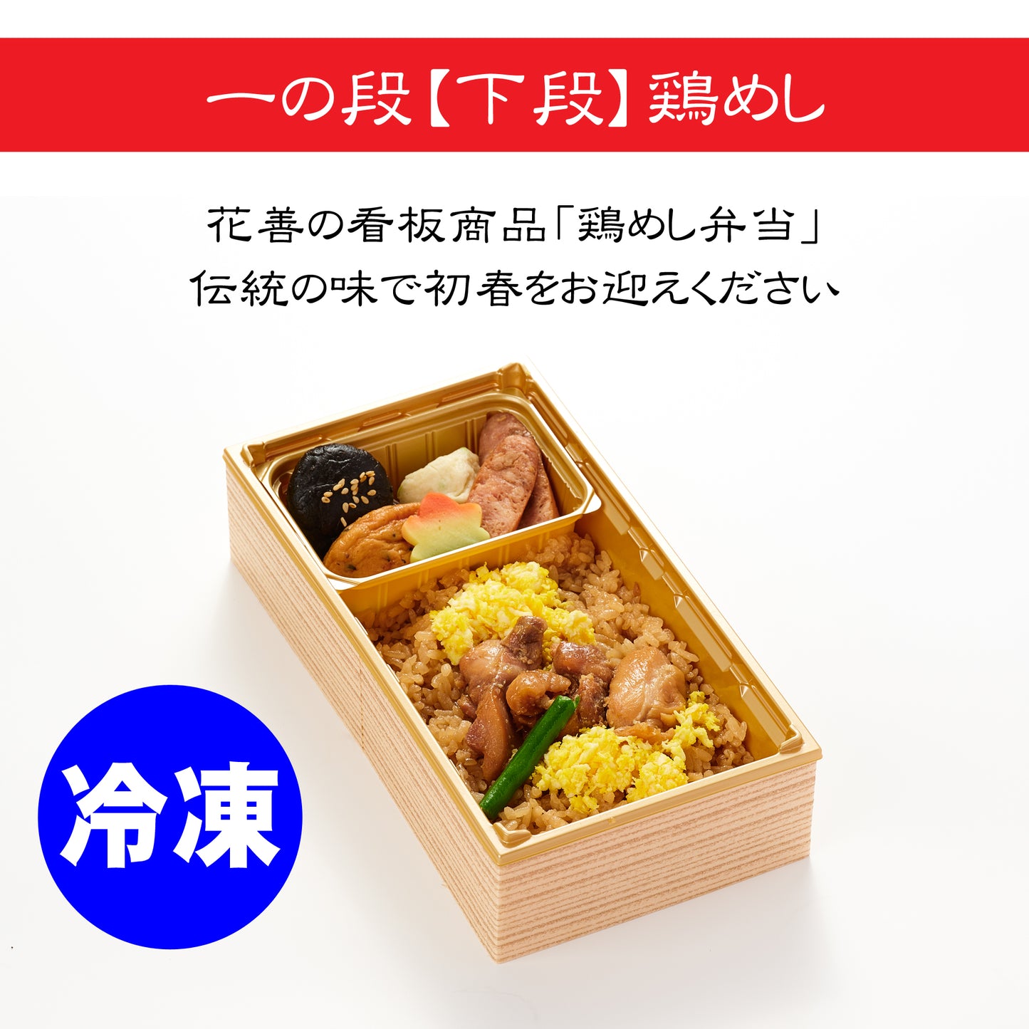 [6623]花善の迎春おせち「華こまち」