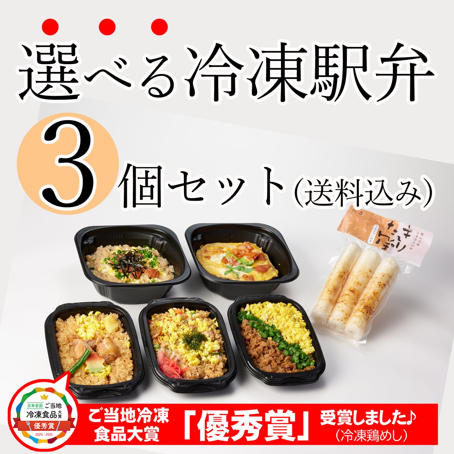 [6003]花善の選べる冷凍駅弁★3個セット(送料込み)