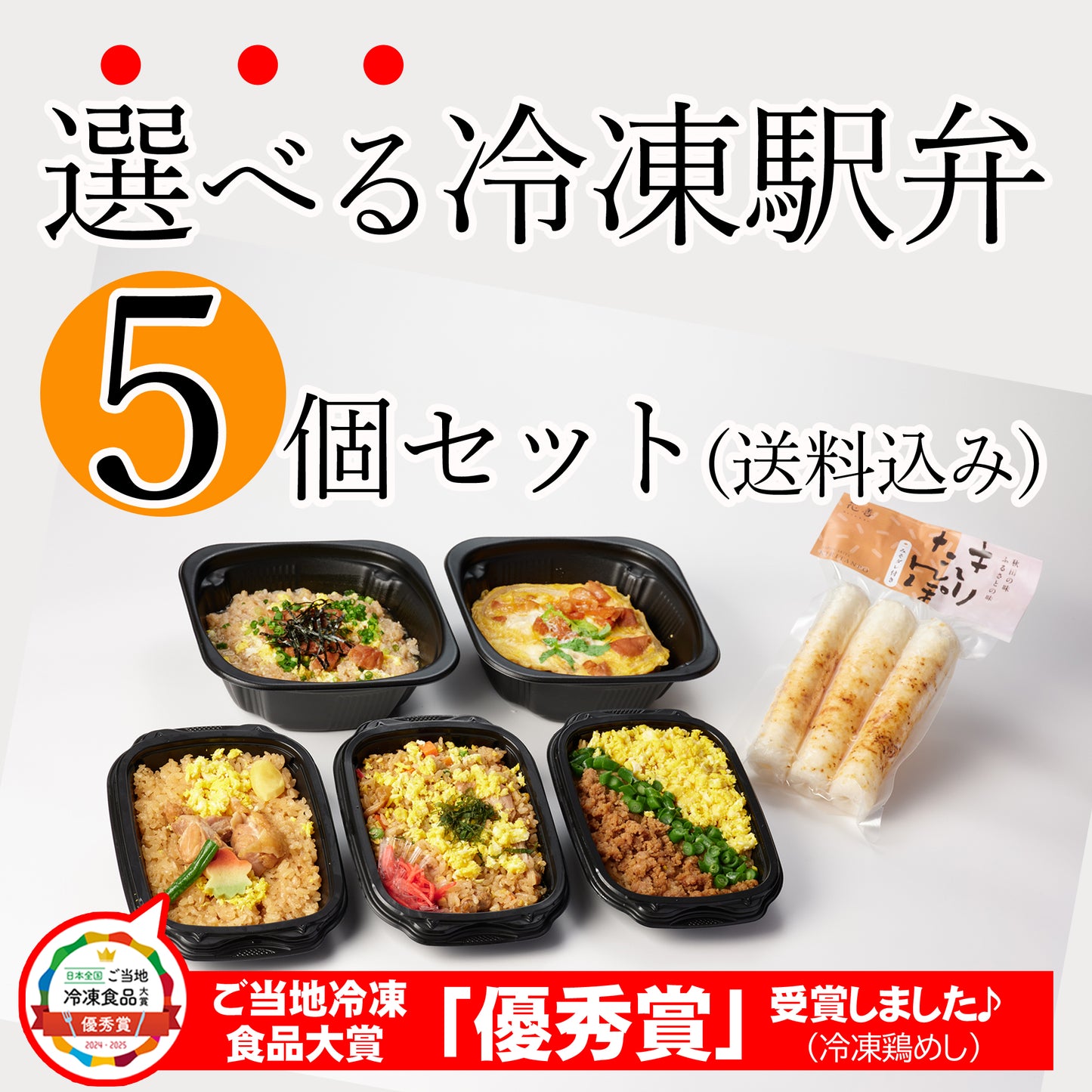 [6023]花善の選べる冷凍駅弁★5個セット(送料込み)