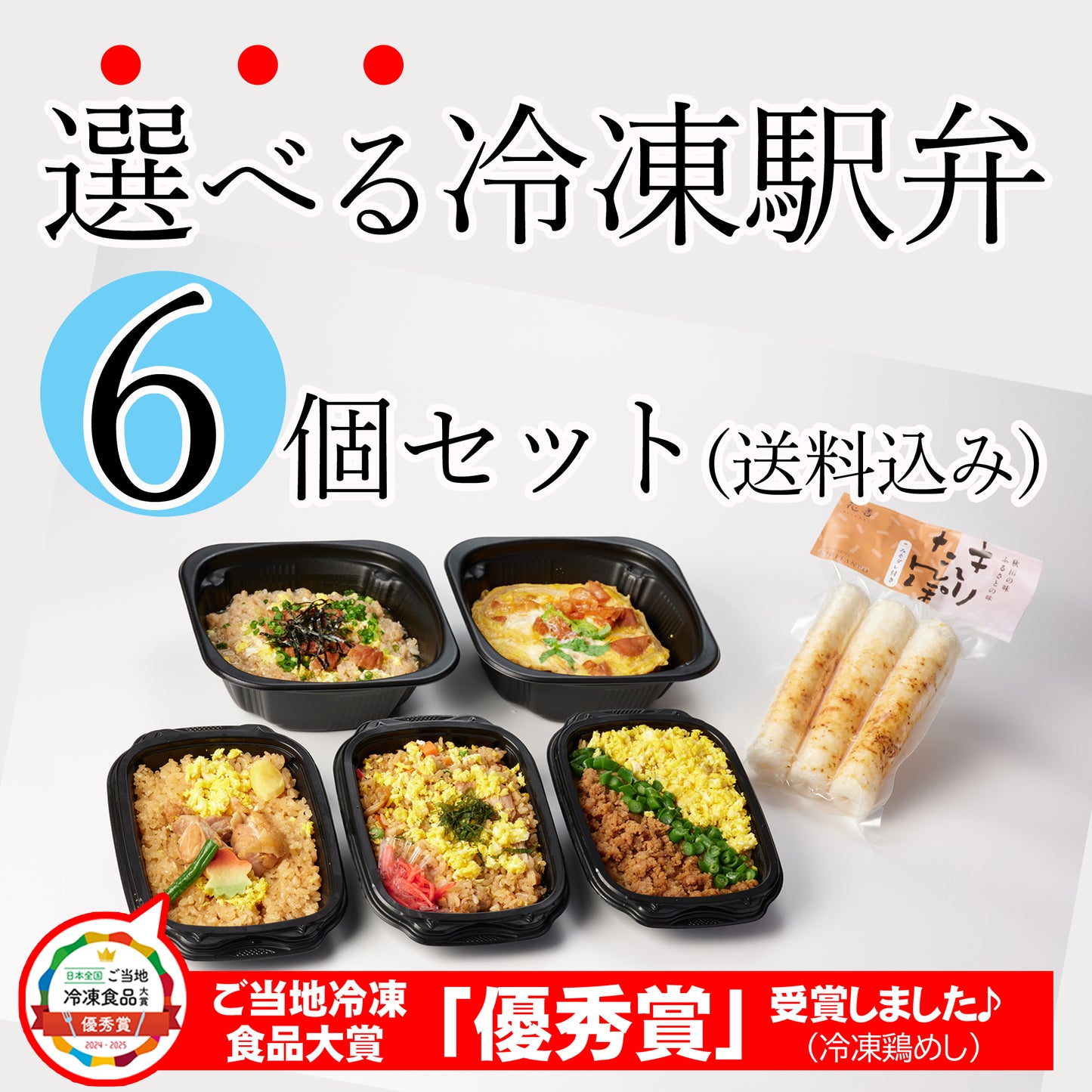 [6033]花善の選べる冷凍駅弁★6個セット(送料込み)