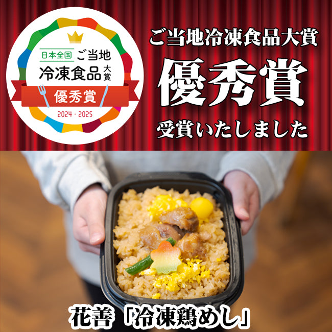 [6023]花善の選べる冷凍駅弁★5個セット(送料込み)