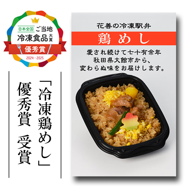 [6023]花善の選べる冷凍駅弁★5個セット(送料込み)