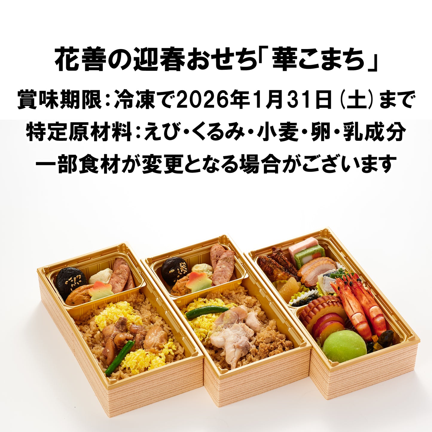 [6623]花善の迎春おせち「華こまち」