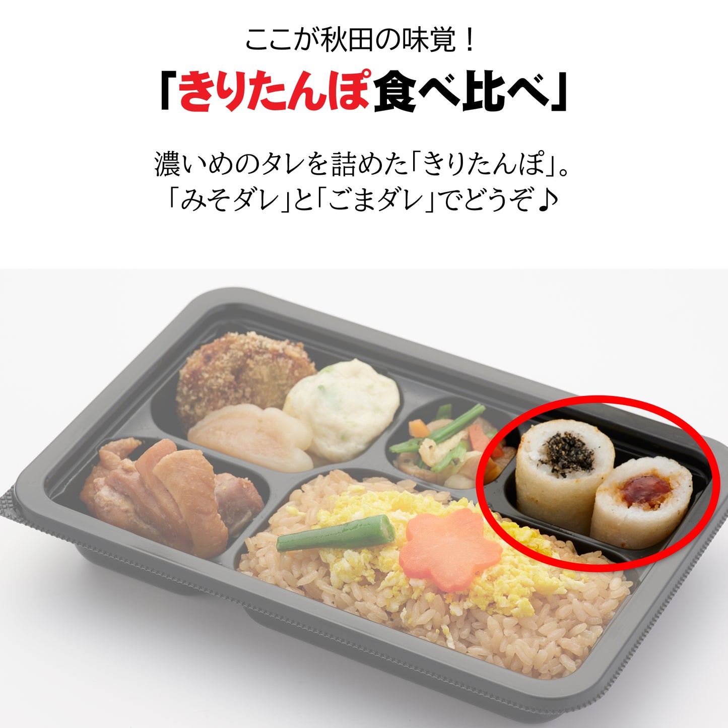 [6203]あきたと鶏めし★3個セット