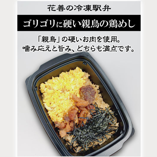 冷凍ゴリゴリに硬い親鳥の鶏めし