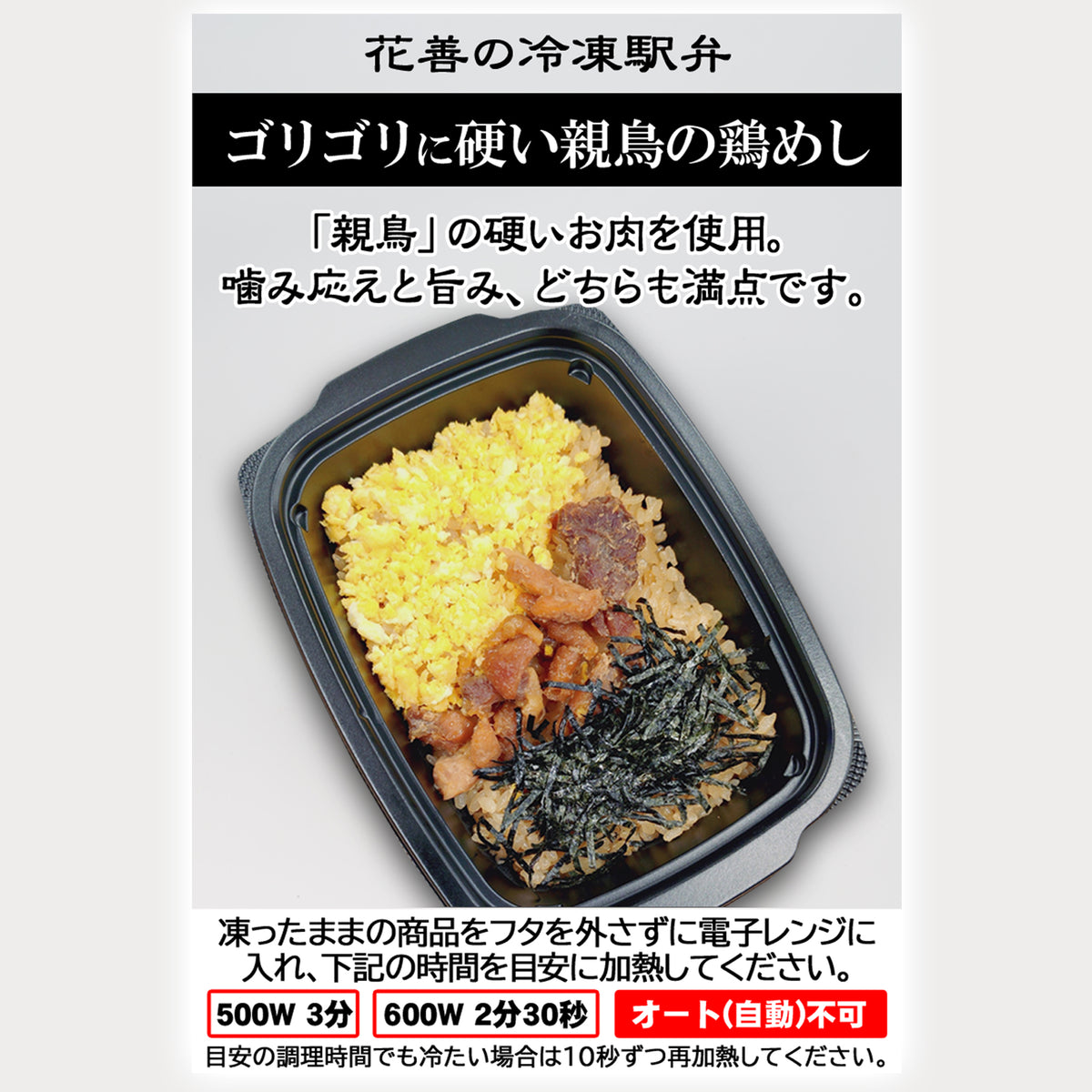 冷凍ゴリゴリに硬い親鳥の鶏めし