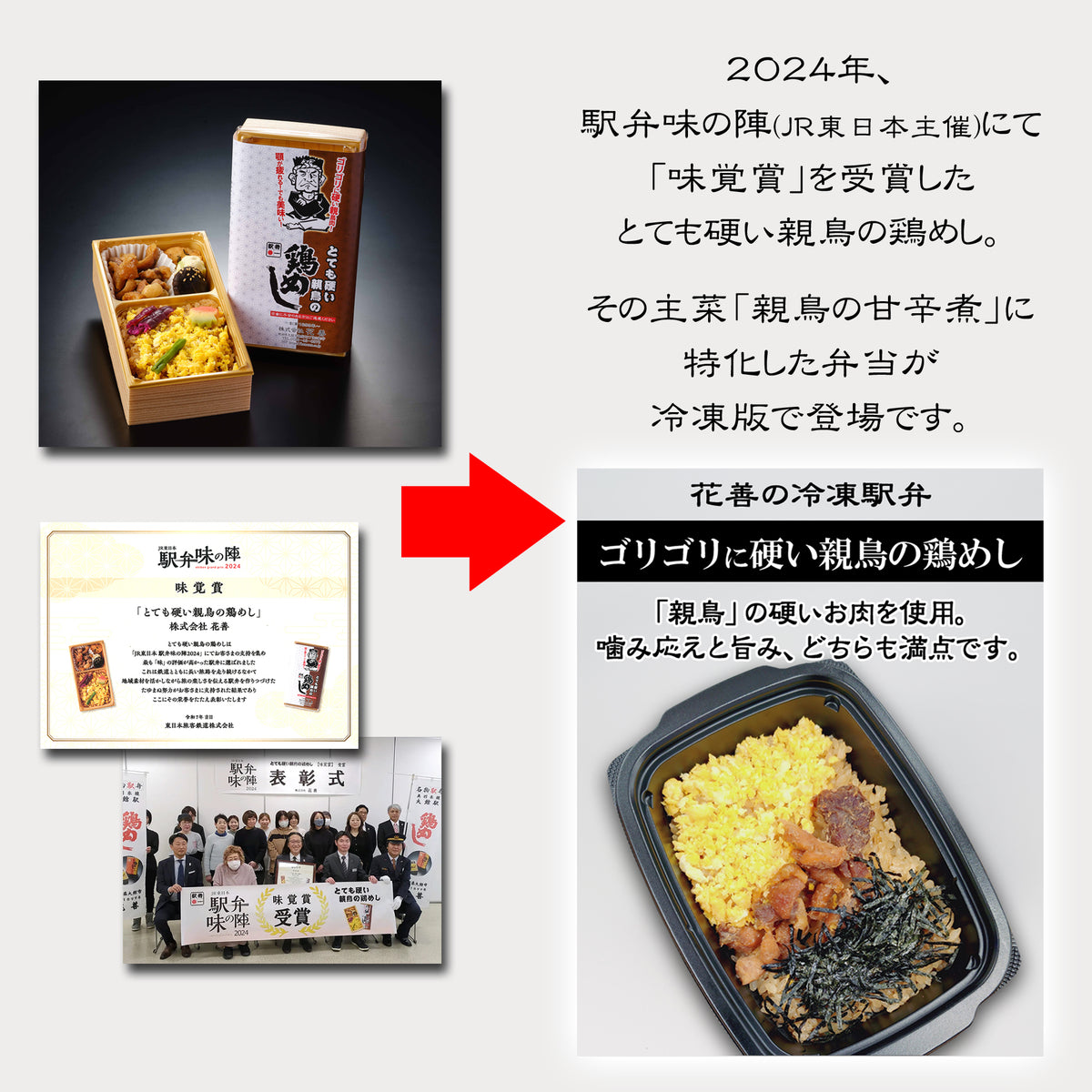 冷凍ゴリゴリに硬い親鳥の鶏めし