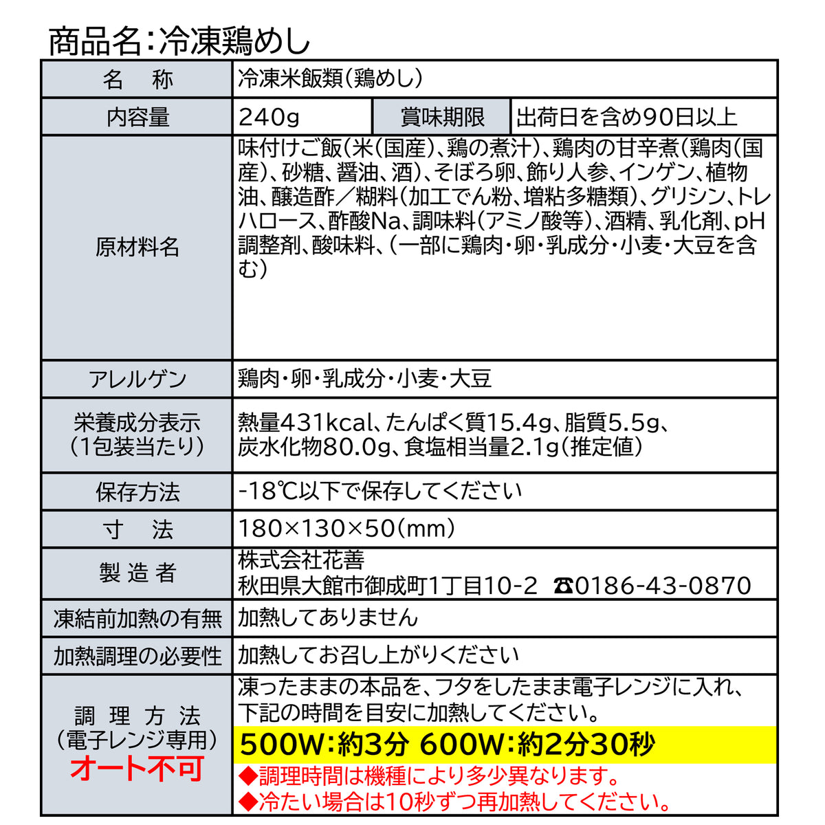 冷凍鶏めし